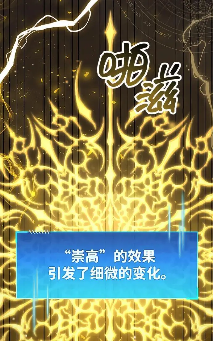 漫画《隐瞒黑历史的玩家》第88话第57张图