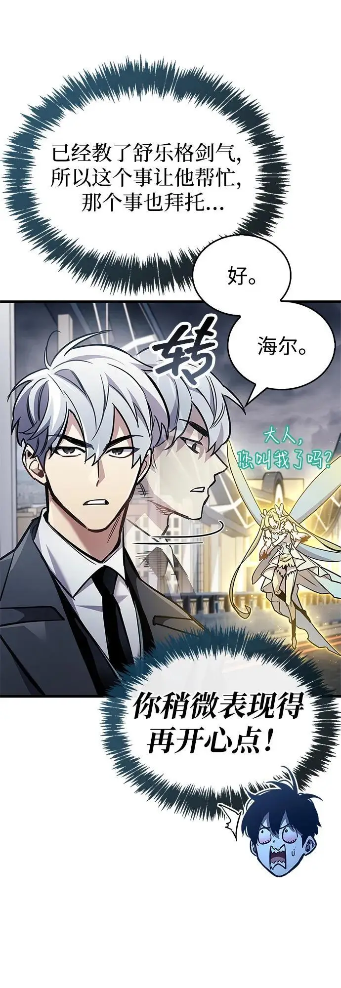 漫画《隐瞒黑历史的玩家》第88话第76张图