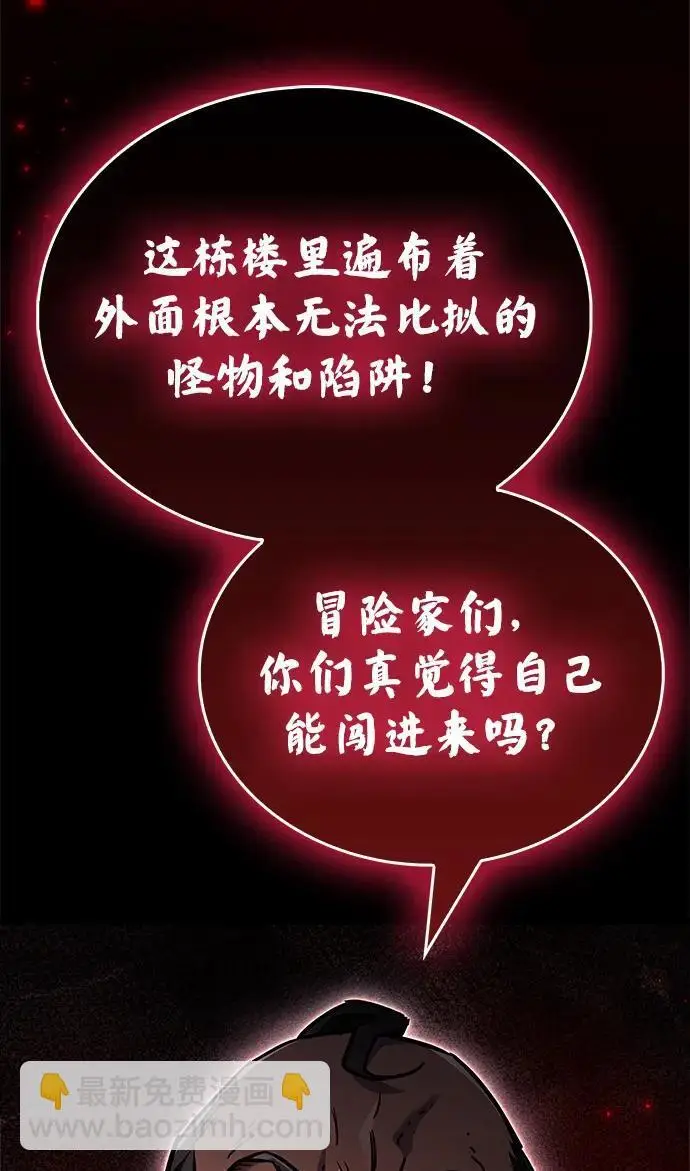漫画《隐瞒黑历史的玩家》第88话第80张图