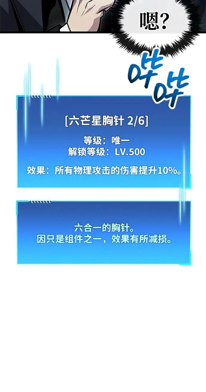 漫画《隐瞒黑历史的玩家》第89话第20张图