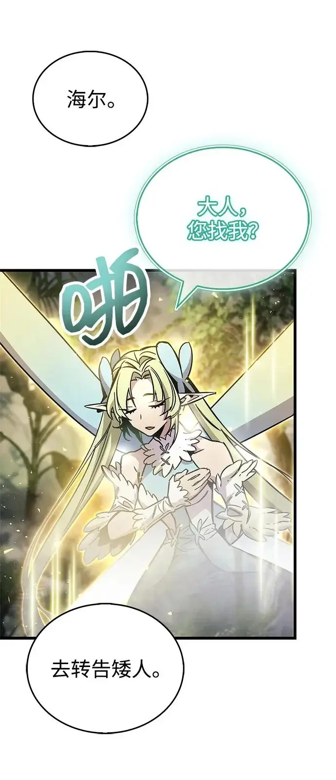 漫画《隐瞒黑历史的玩家》第89话第26张图