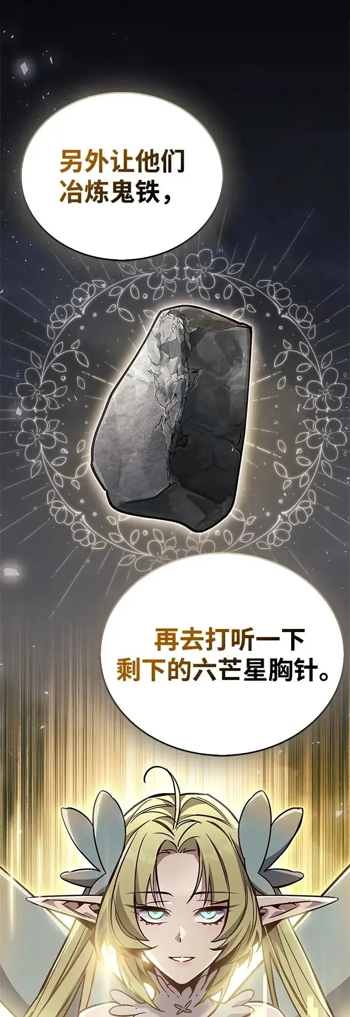 漫画《隐瞒黑历史的玩家》第89话第29张图