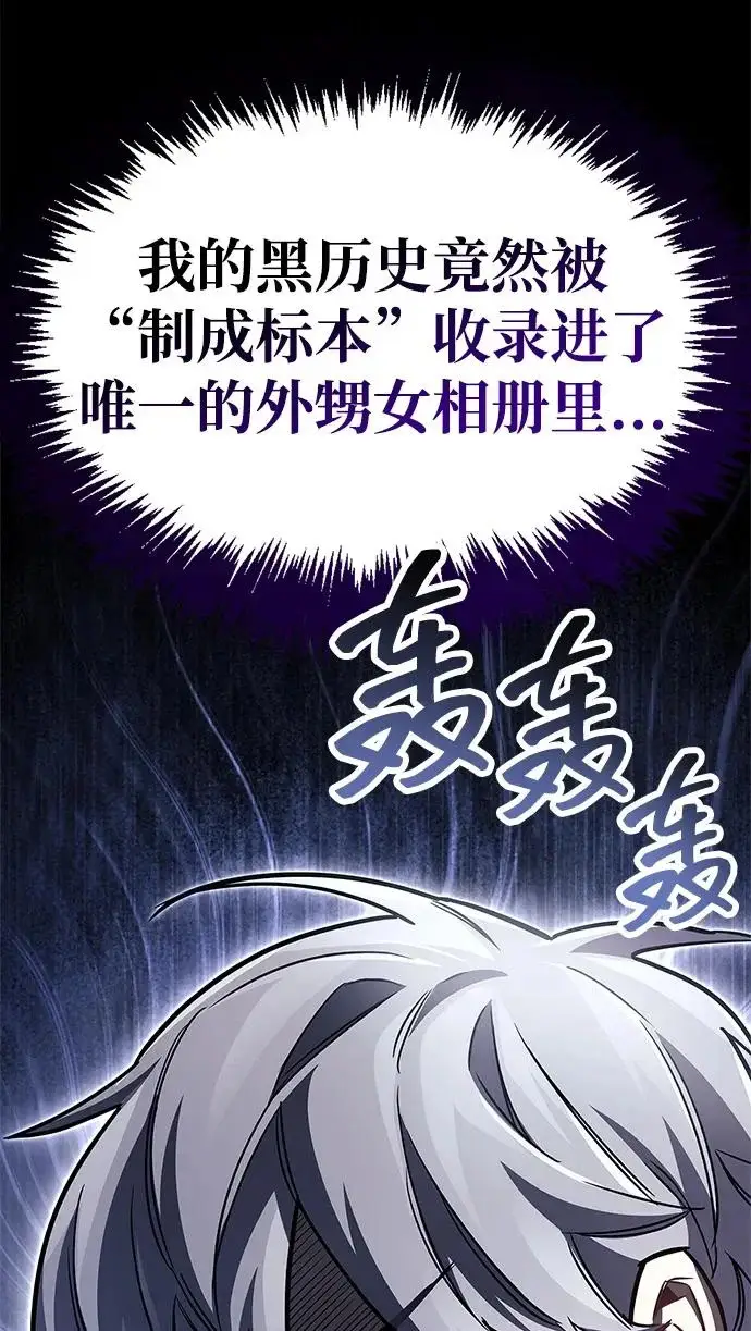 漫画《隐瞒黑历史的玩家》第89话第48张图