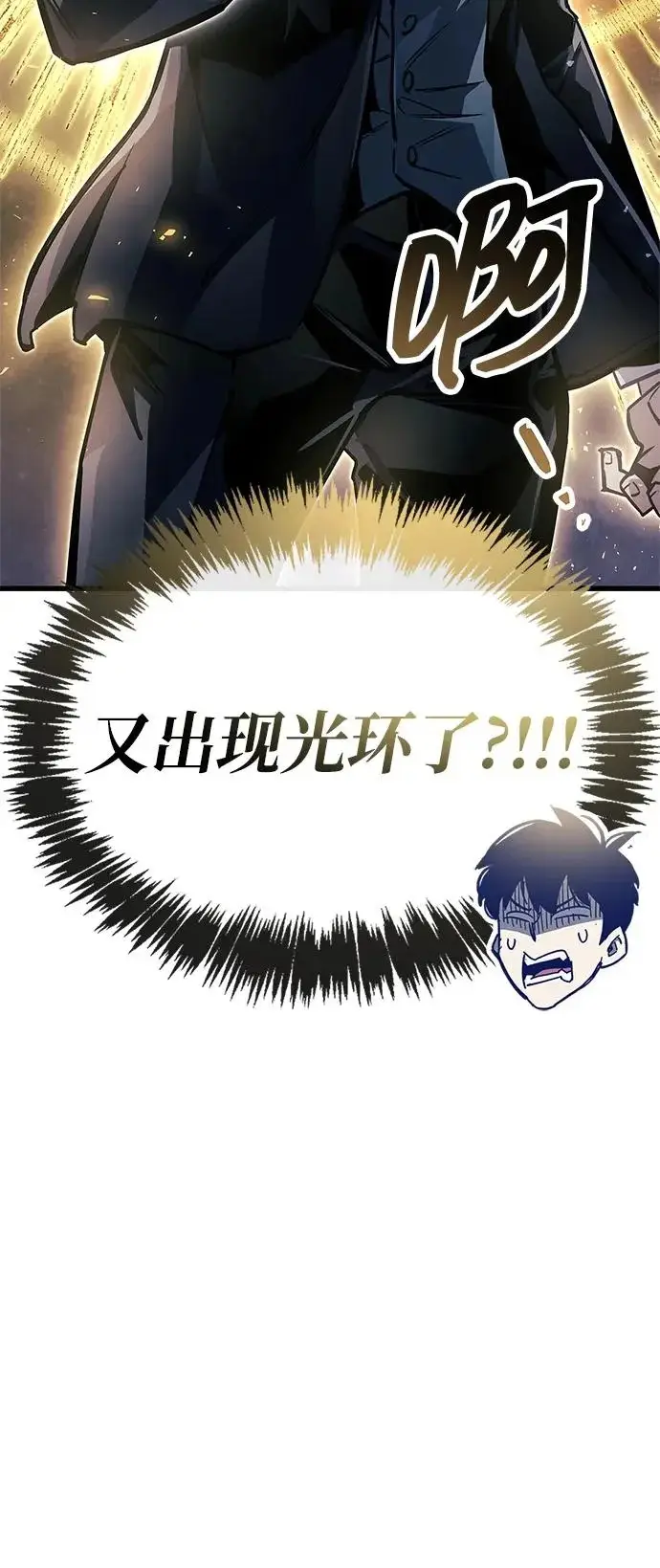 漫画《隐瞒黑历史的玩家》第89话第99张图
