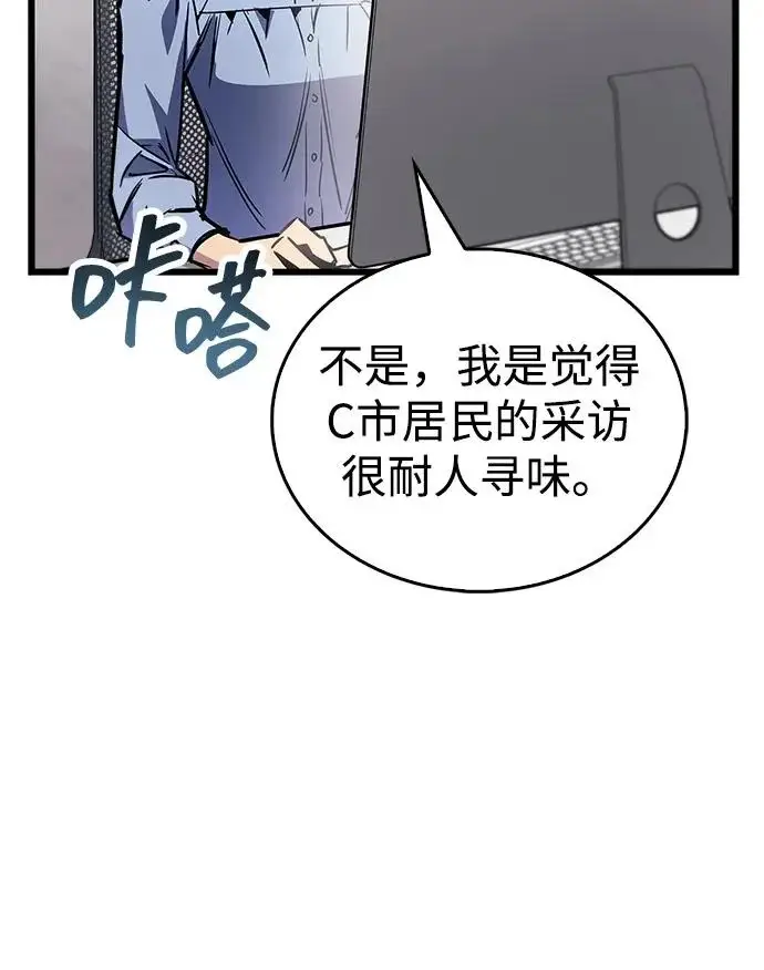 漫画《隐瞒黑历史的玩家》第90话第7张图