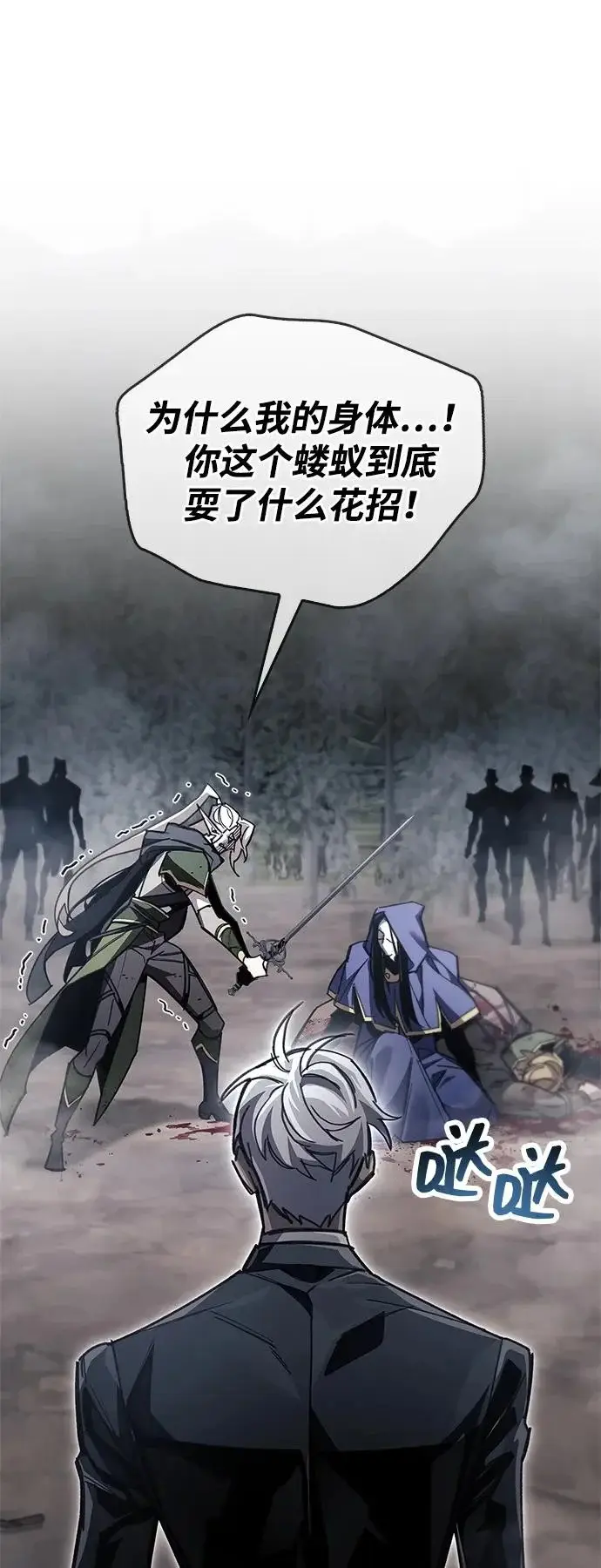 漫画《隐瞒黑历史的玩家》第91话第57张图