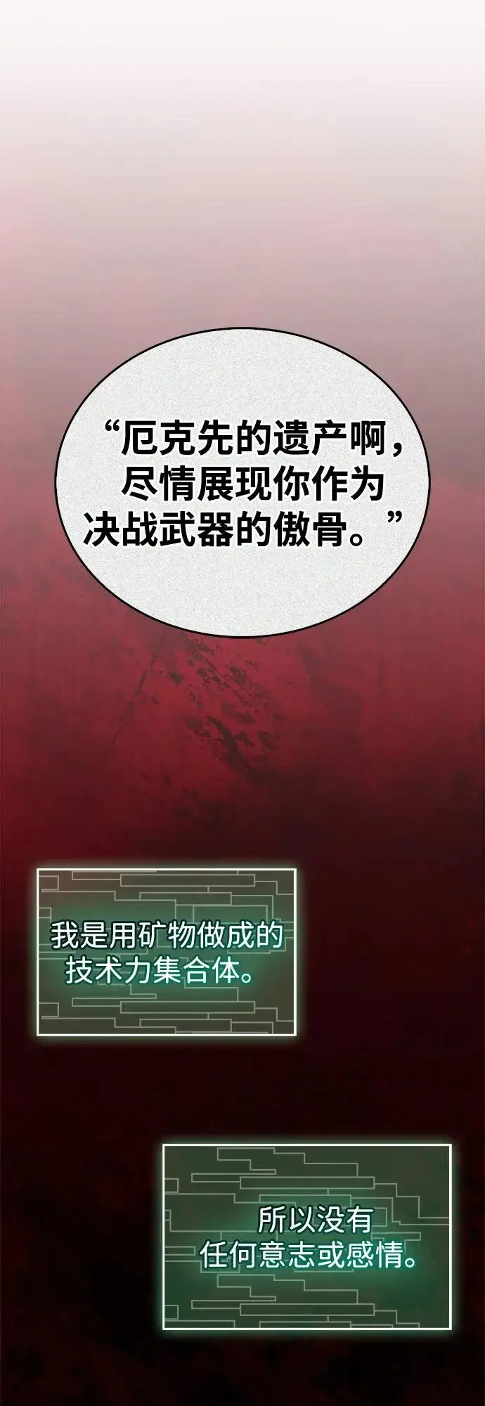 漫画《隐瞒黑历史的玩家》第92话第22张图