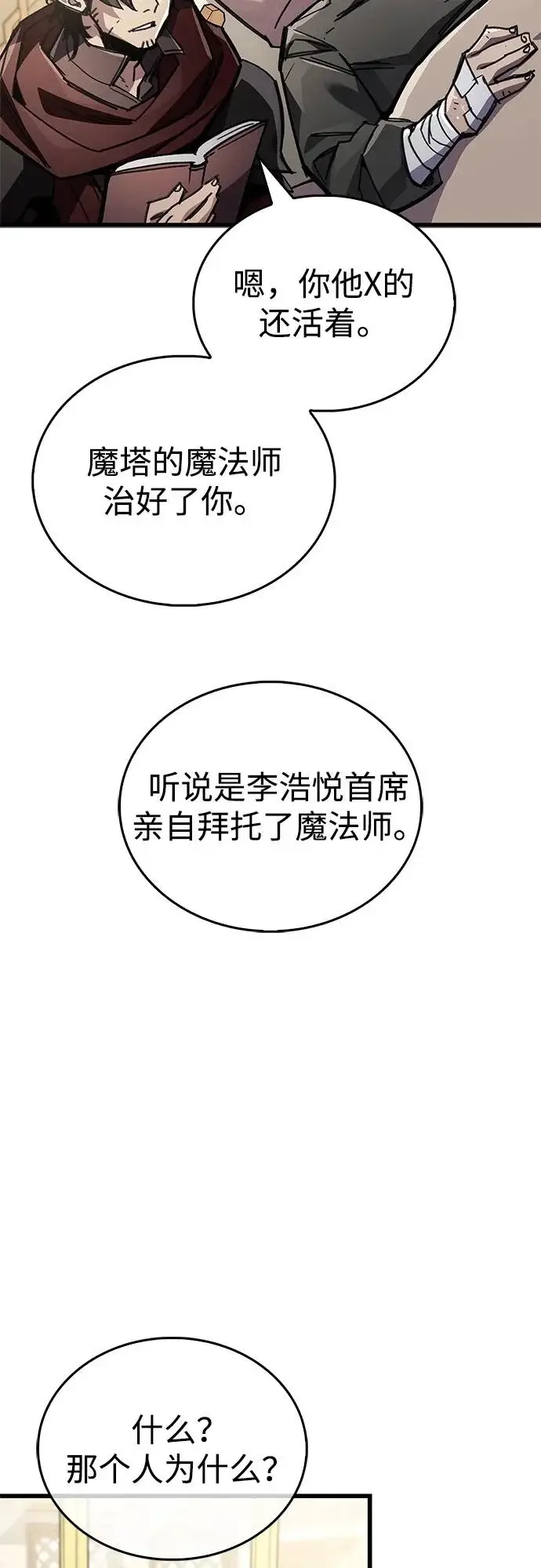 漫画《隐瞒黑历史的玩家》第92话第5张图