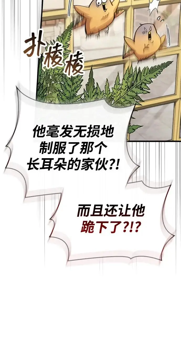漫画《隐瞒黑历史的玩家》第92话第7张图