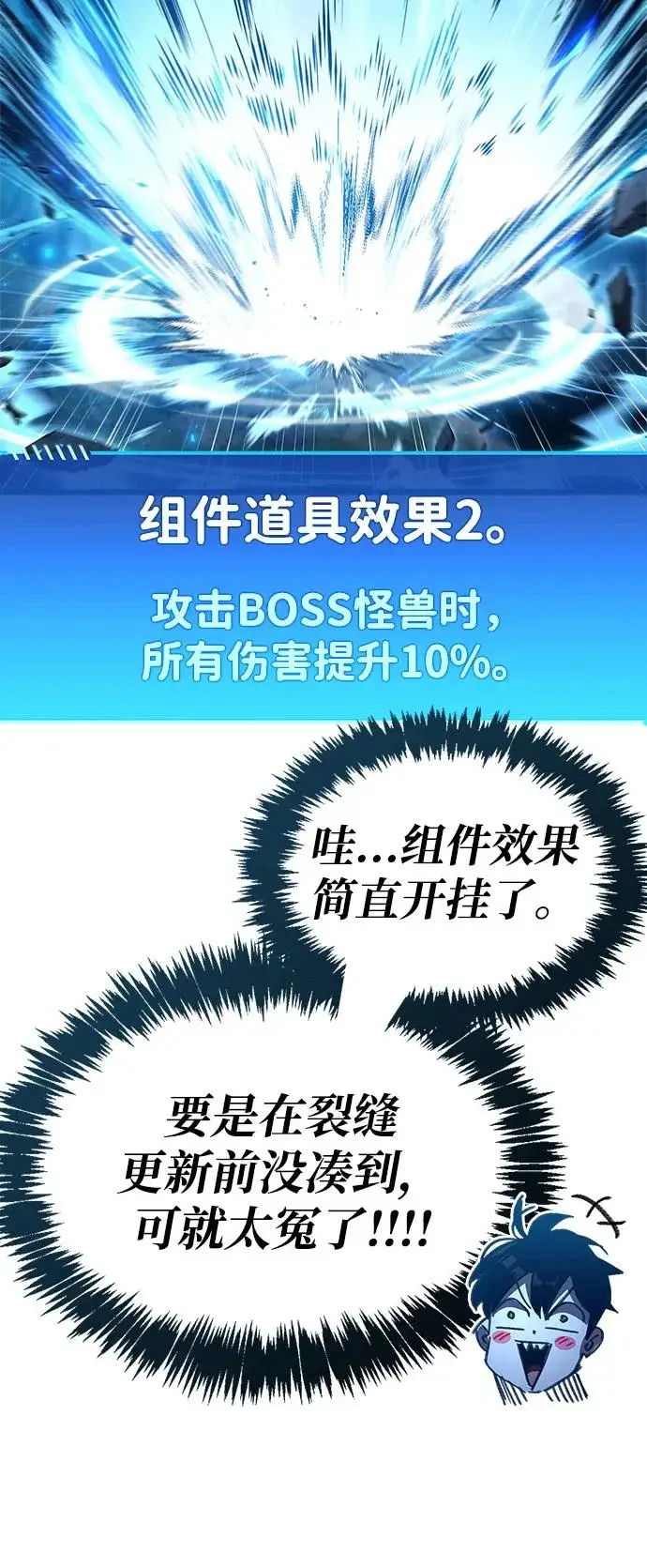 漫画《隐瞒黑历史的玩家》第93话第40张图