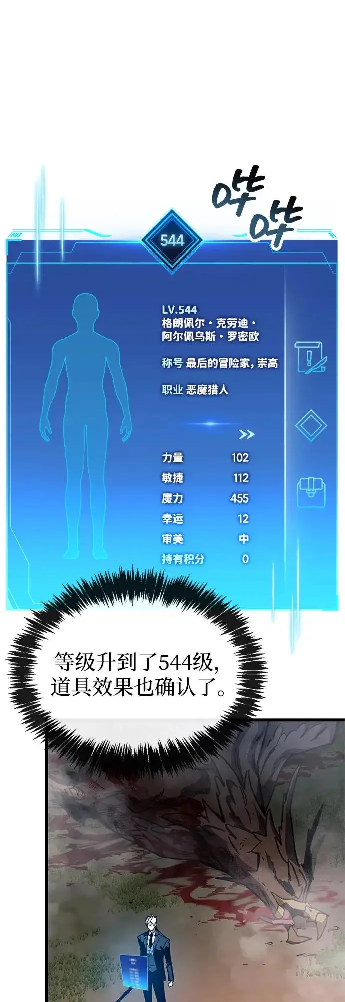 漫画《隐瞒黑历史的玩家》第93话第41张图
