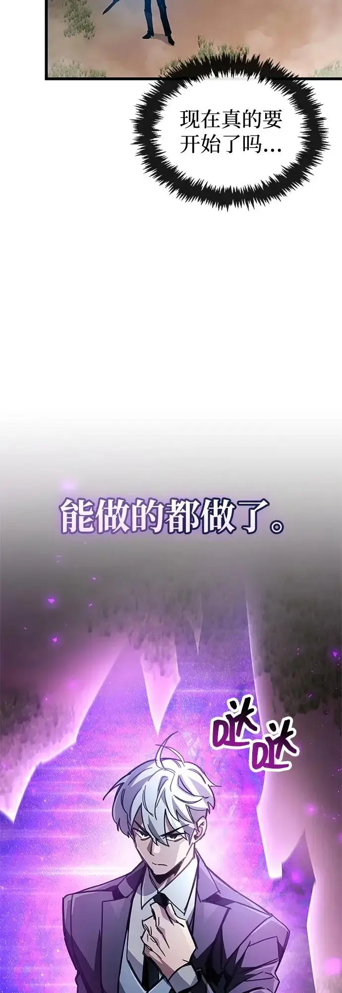 漫画《隐瞒黑历史的玩家》第93话第42张图