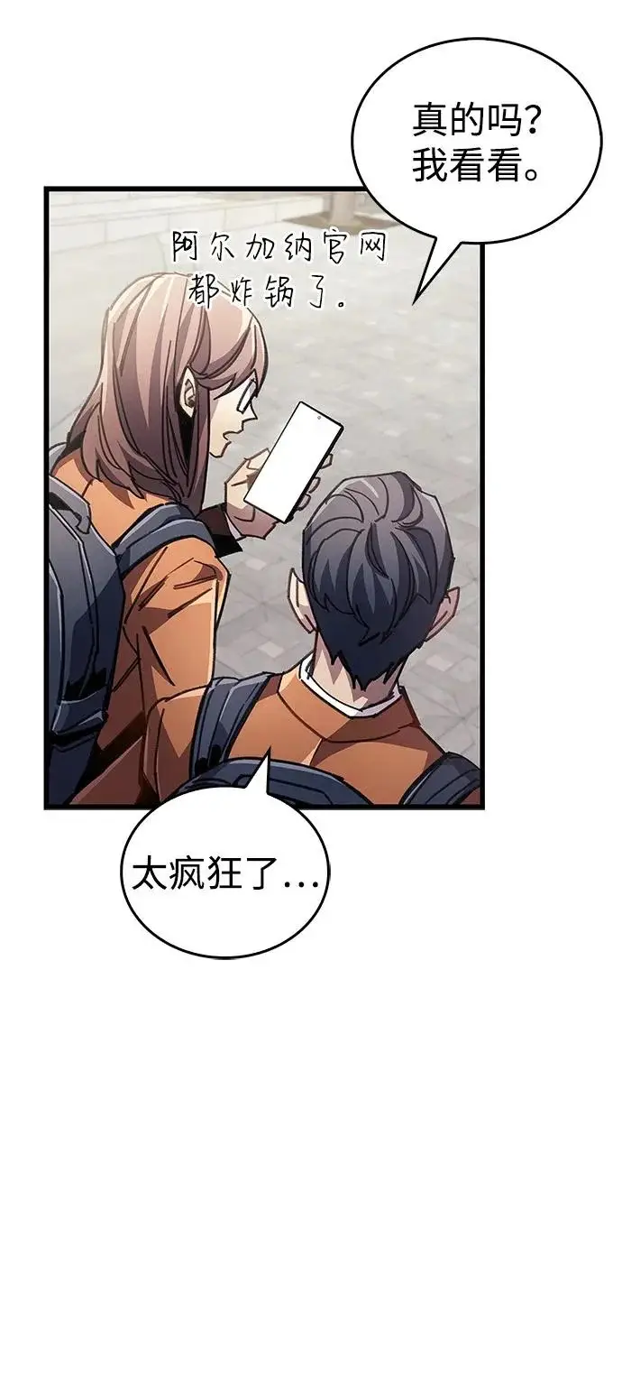 漫画《隐瞒黑历史的玩家》第93话第45张图
