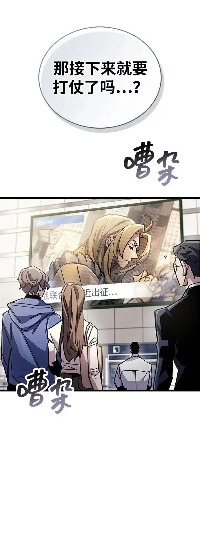 漫画《隐瞒黑历史的玩家》第93话第46张图