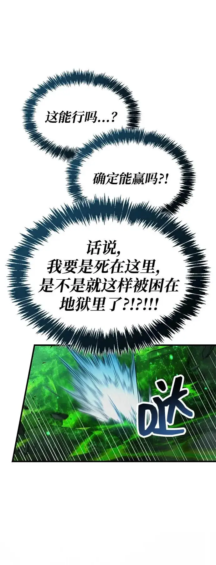 漫画《隐瞒黑历史的玩家》第93话第92张图