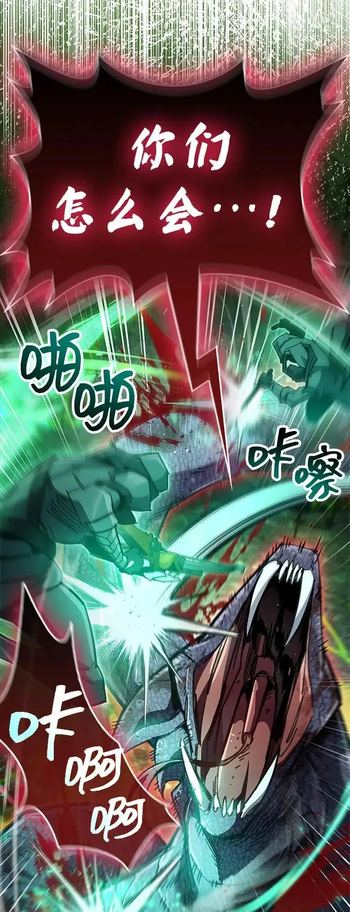 漫画《隐瞒黑历史的玩家》第94话第20张图