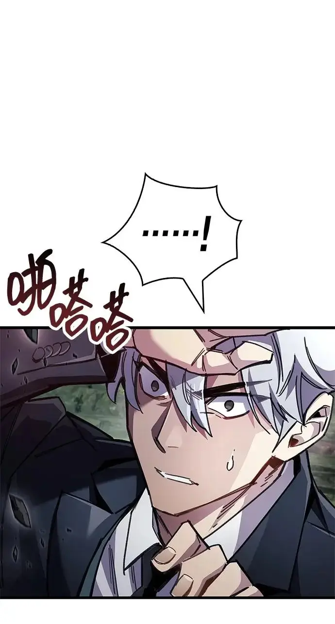漫画《隐瞒黑历史的玩家》第94话第96张图