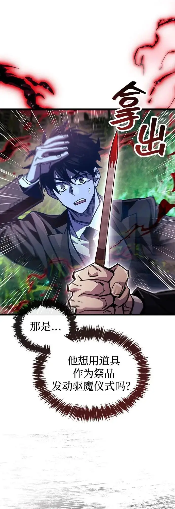 漫画《隐瞒黑历史的玩家》第95话第8张图