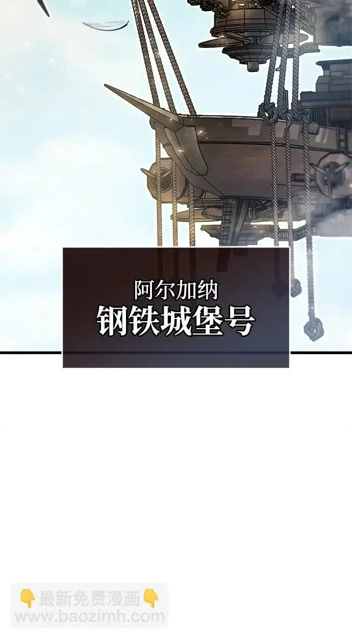 漫画《隐瞒黑历史的玩家》第97话第101张图