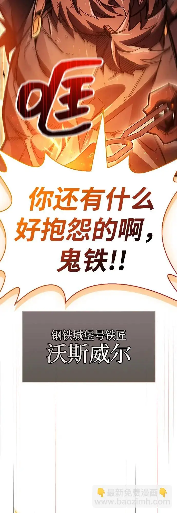 漫画《隐瞒黑历史的玩家》第97话第106张图