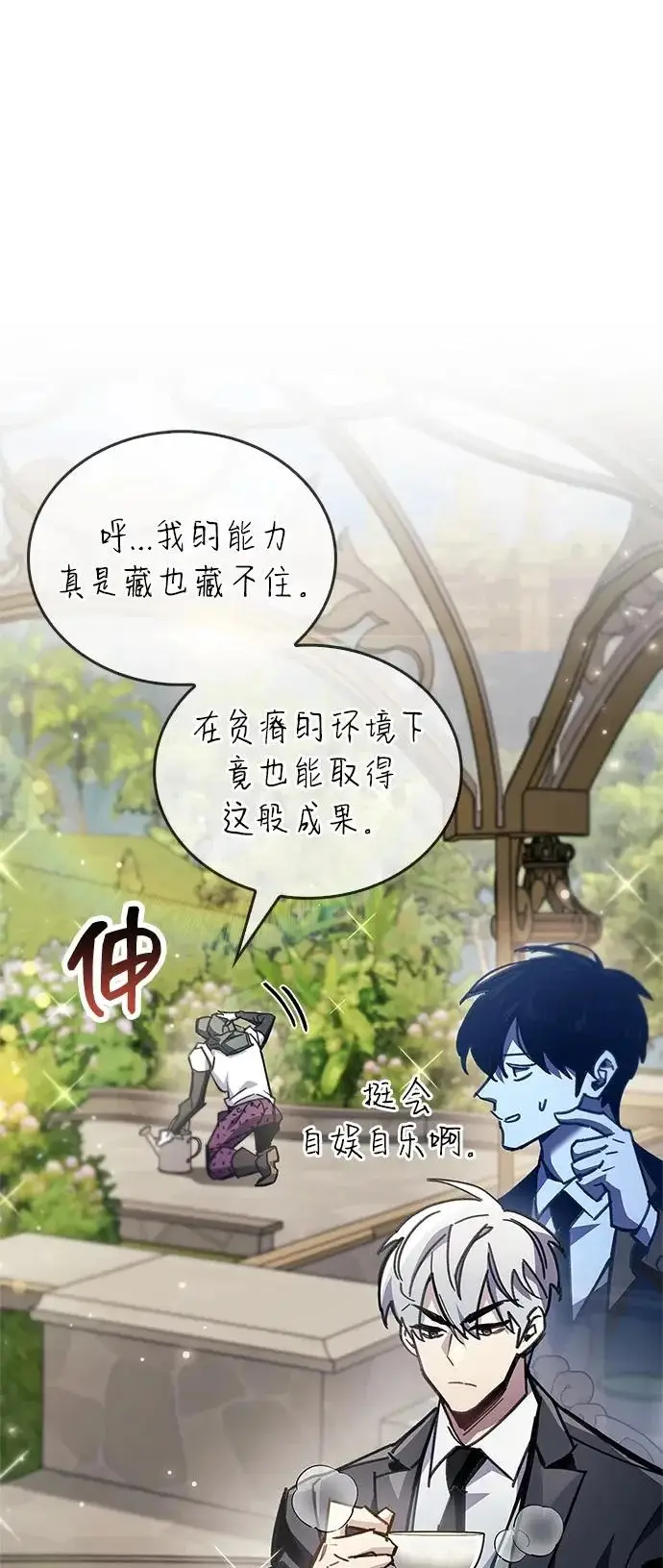 漫画《隐瞒黑历史的玩家》第97话第27张图