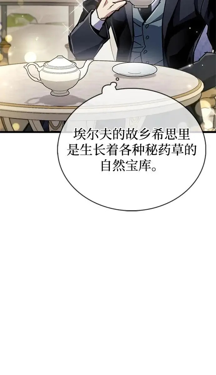 漫画《隐瞒黑历史的玩家》第97话第28张图