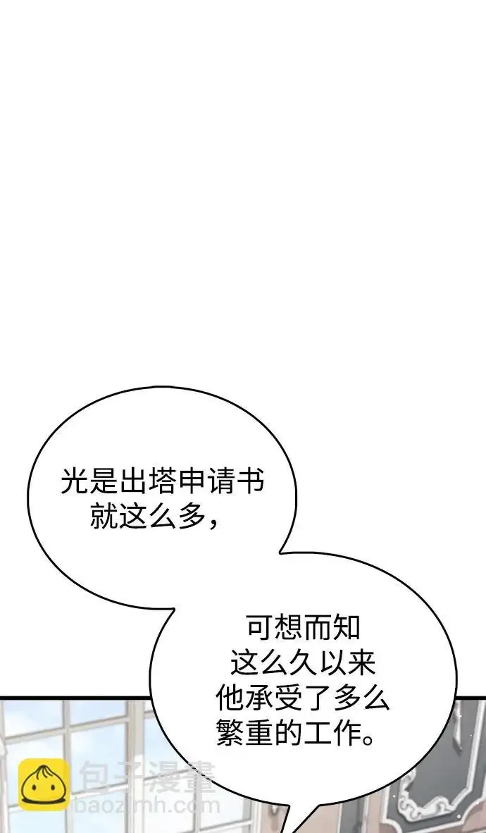漫画《隐瞒黑历史的玩家》第97话第34张图