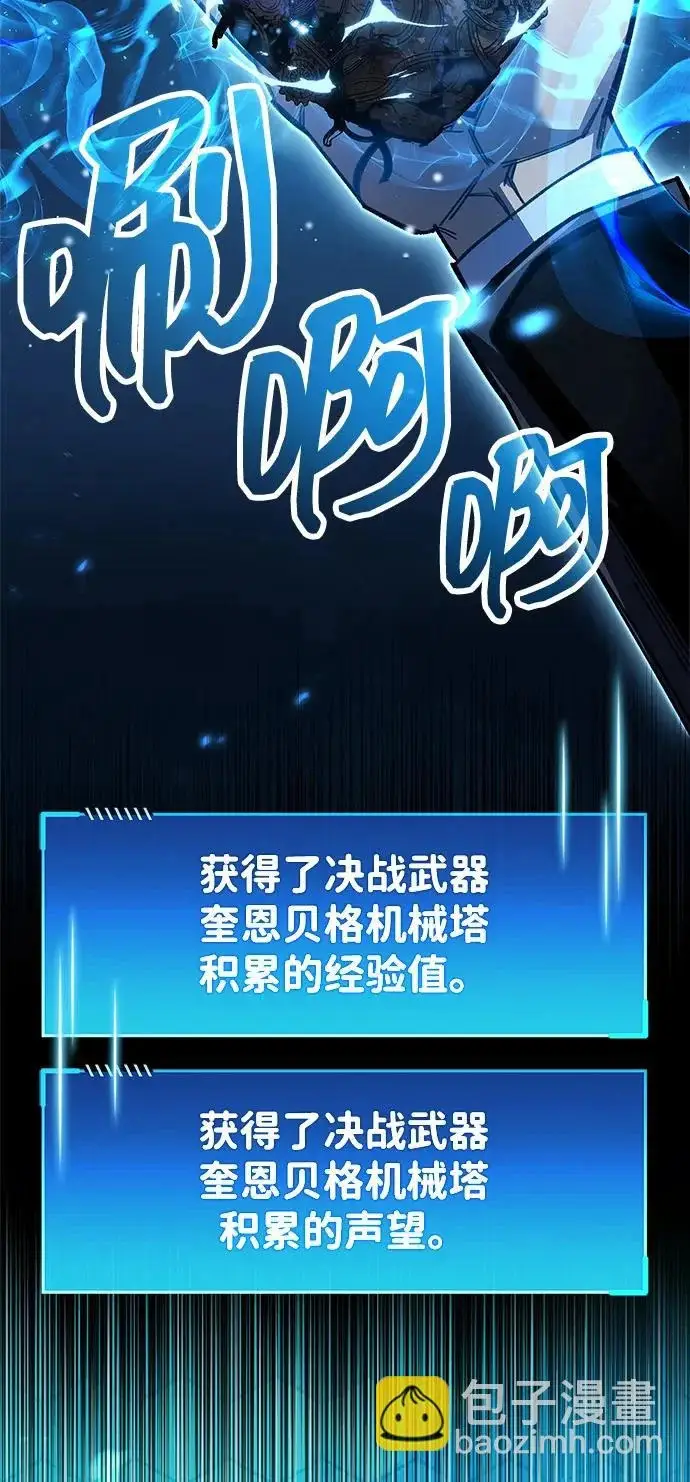 漫画《隐瞒黑历史的玩家》第97话第51张图