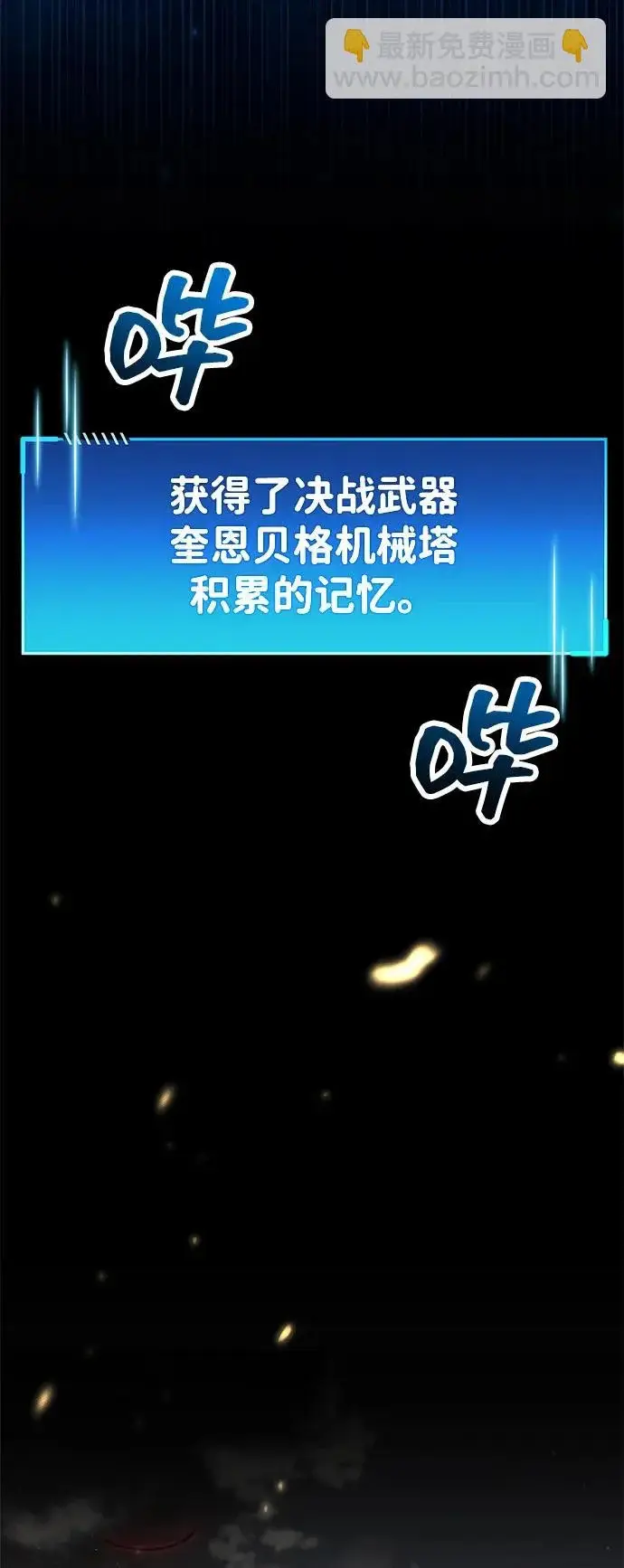 漫画《隐瞒黑历史的玩家》第97话第53张图