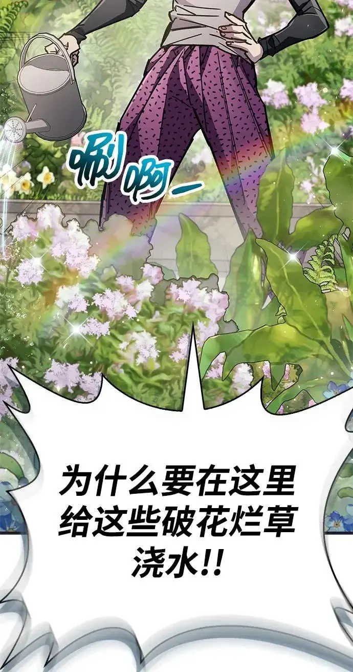 漫画《隐瞒黑历史的玩家》第97话第6张图