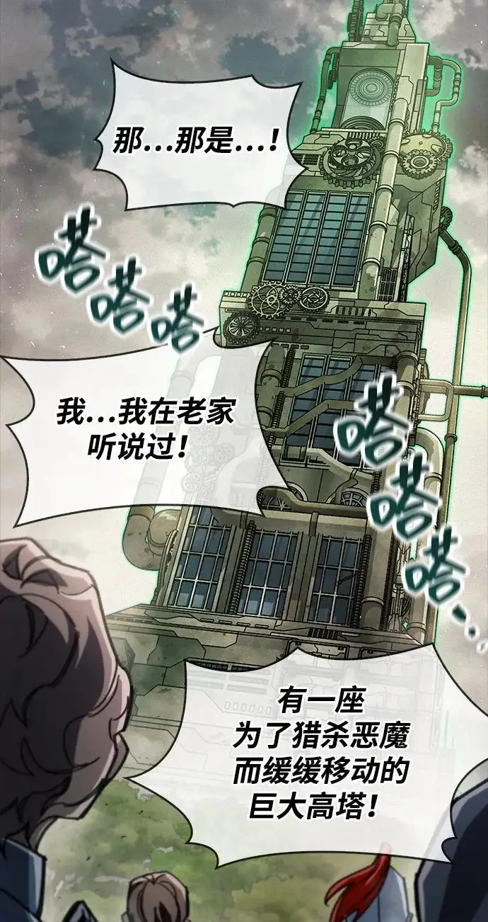 漫画《隐瞒黑历史的玩家》第97话第67张图