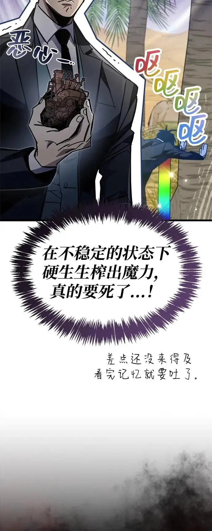 漫画《隐瞒黑历史的玩家》第97话第87张图