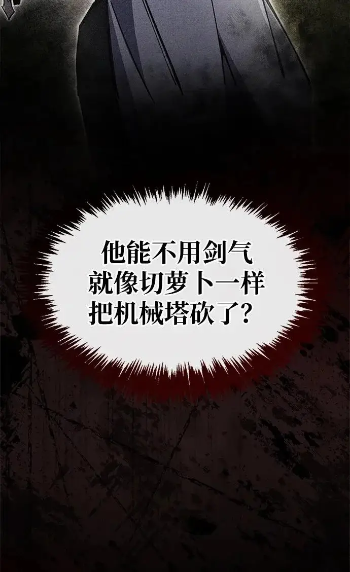 漫画《隐瞒黑历史的玩家》第97话第89张图