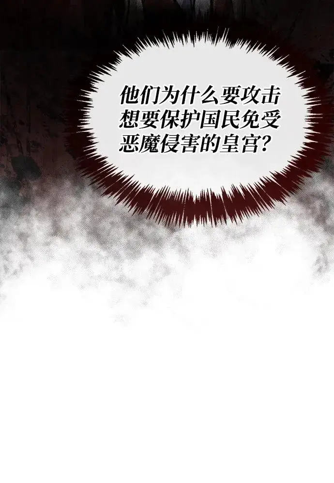 漫画《隐瞒黑历史的玩家》第97话第91张图