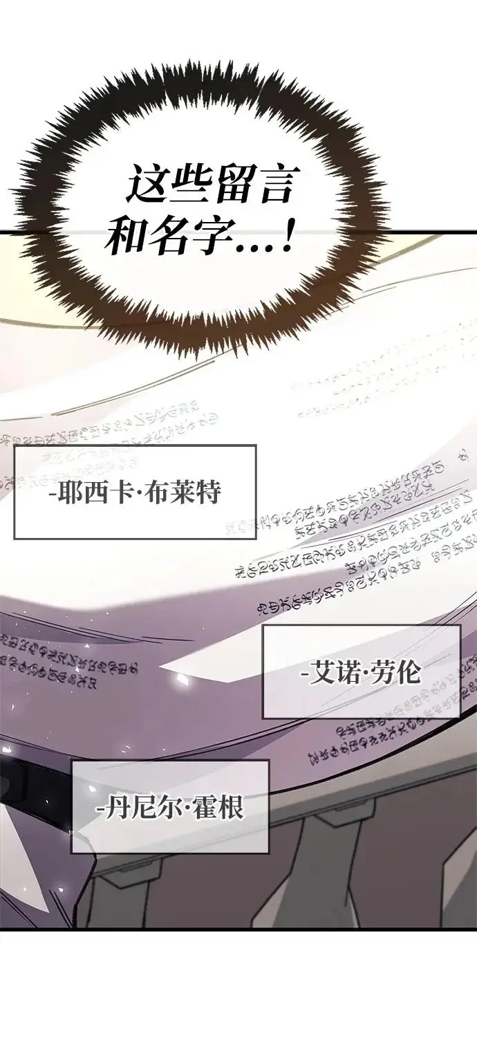 漫画《隐瞒黑历史的玩家》第98话第44张图