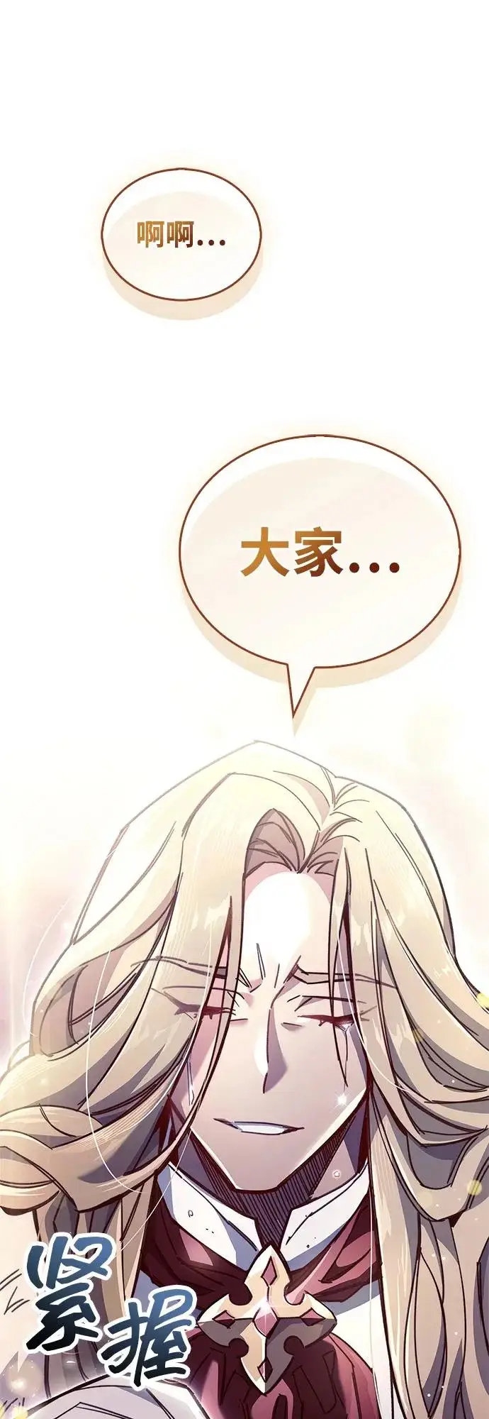 漫画《隐瞒黑历史的玩家》第98话第46张图