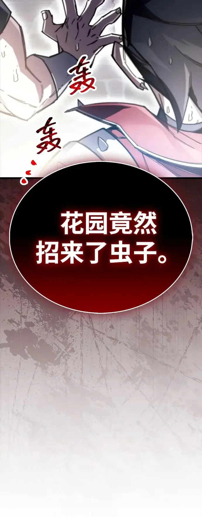 漫画《隐瞒黑历史的玩家》第98话第91张图