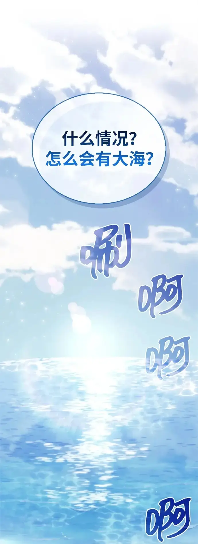 漫画《隐瞒黑历史的玩家》第102话第2张图