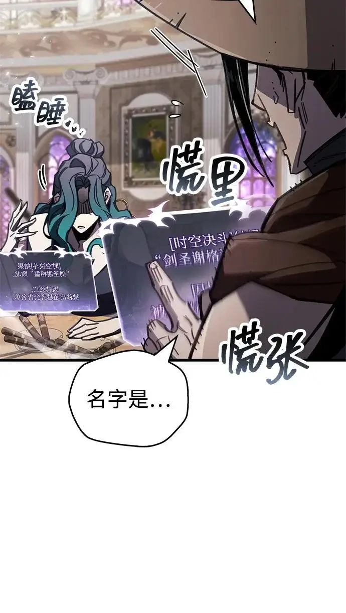 漫画《隐瞒黑历史的玩家》第104话第71张图