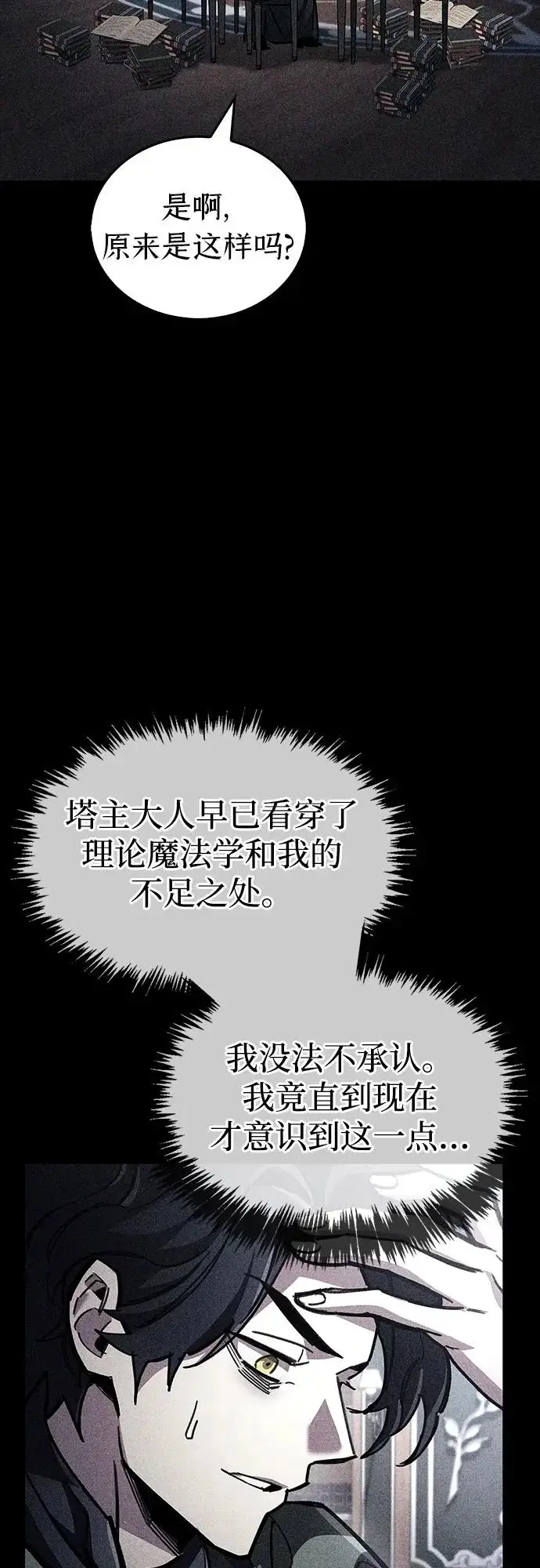 漫画《隐瞒黑历史的玩家》第109话第24张图