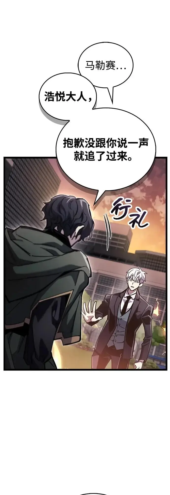 漫画《隐瞒黑历史的玩家》第109话第4张图
