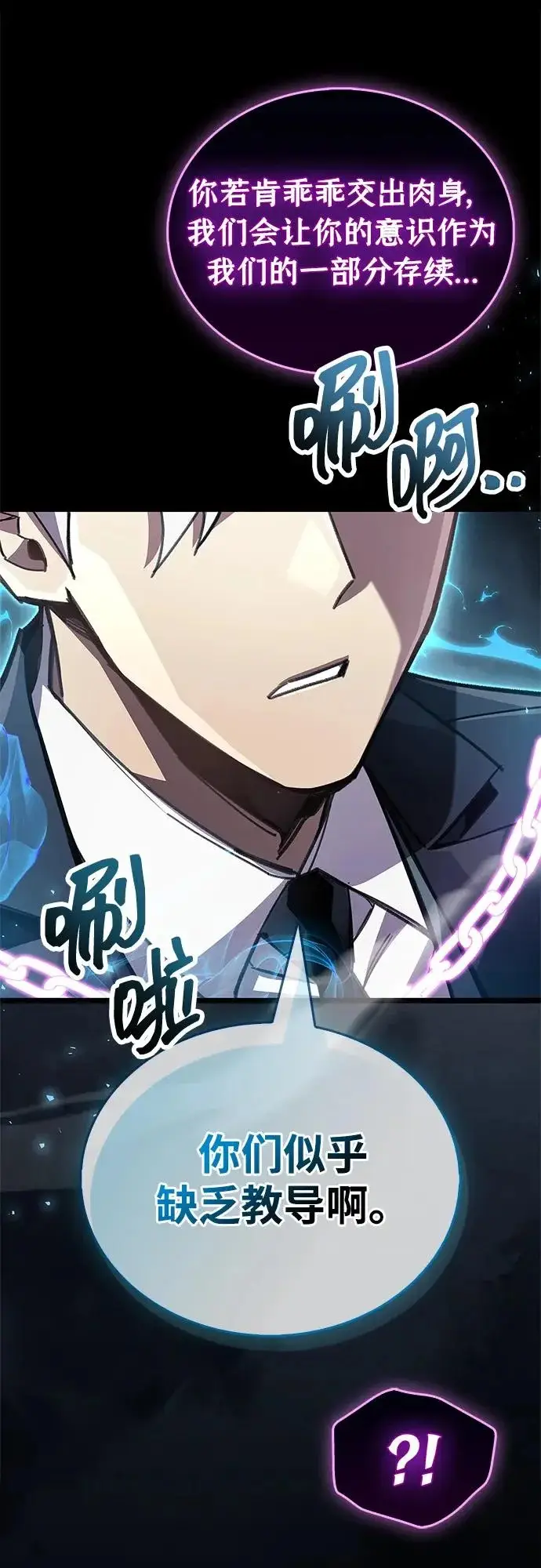 漫画《隐瞒黑历史的玩家》第109话第80张图