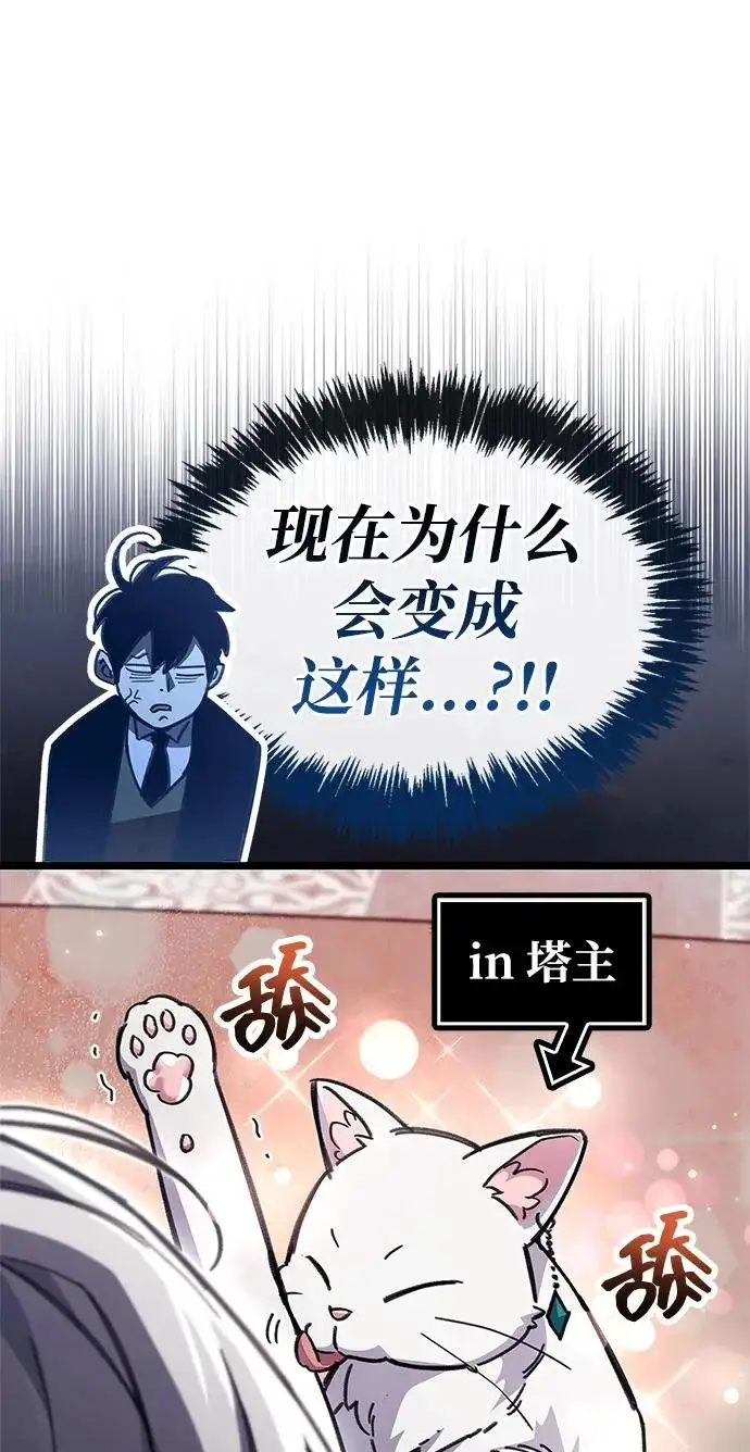 漫画《隐瞒黑历史的玩家》第110话第17张图