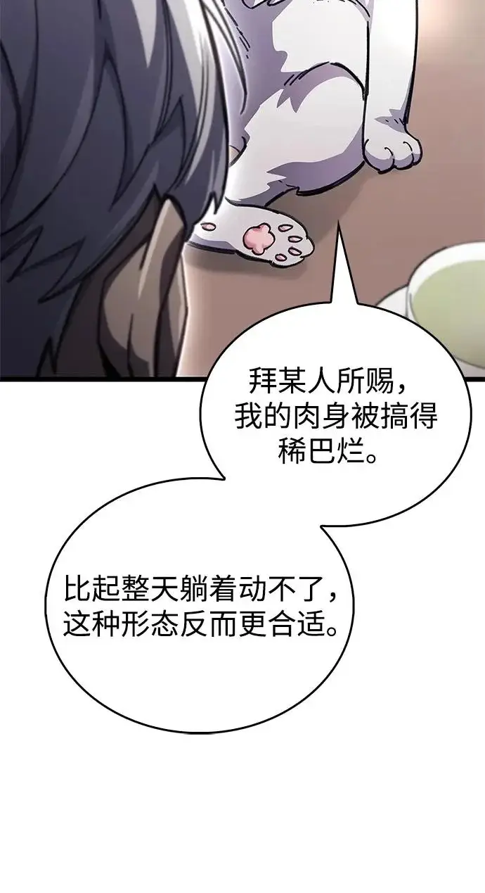 漫画《隐瞒黑历史的玩家》第110话第18张图
