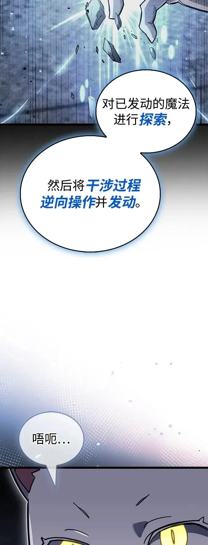 漫画《隐瞒黑历史的玩家》第110话第25张图