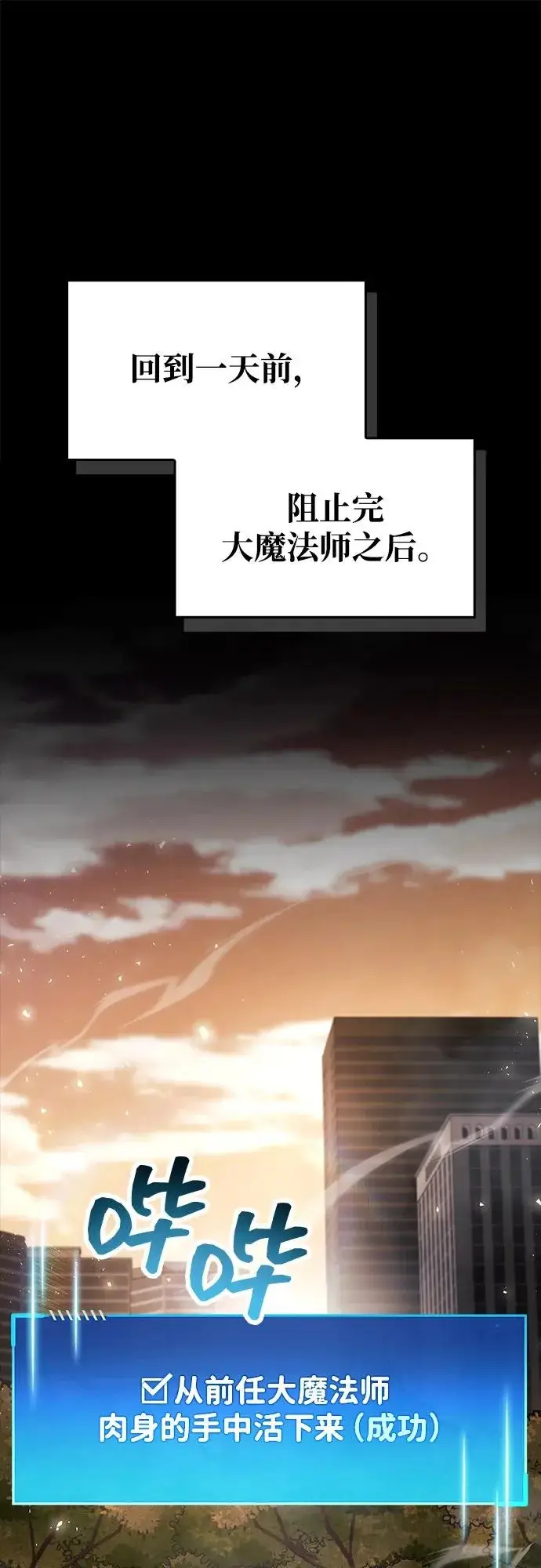 漫画《隐瞒黑历史的玩家》第110话第3张图