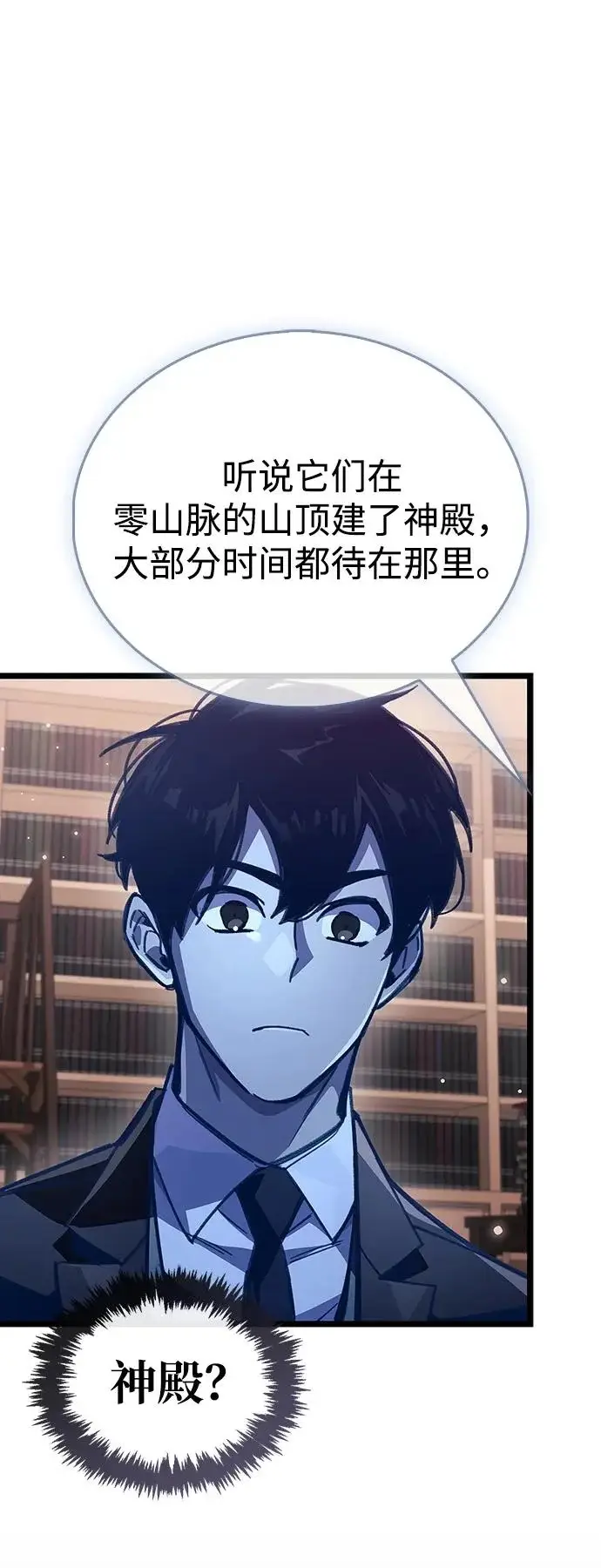漫画《隐瞒黑历史的玩家》第110话第31张图