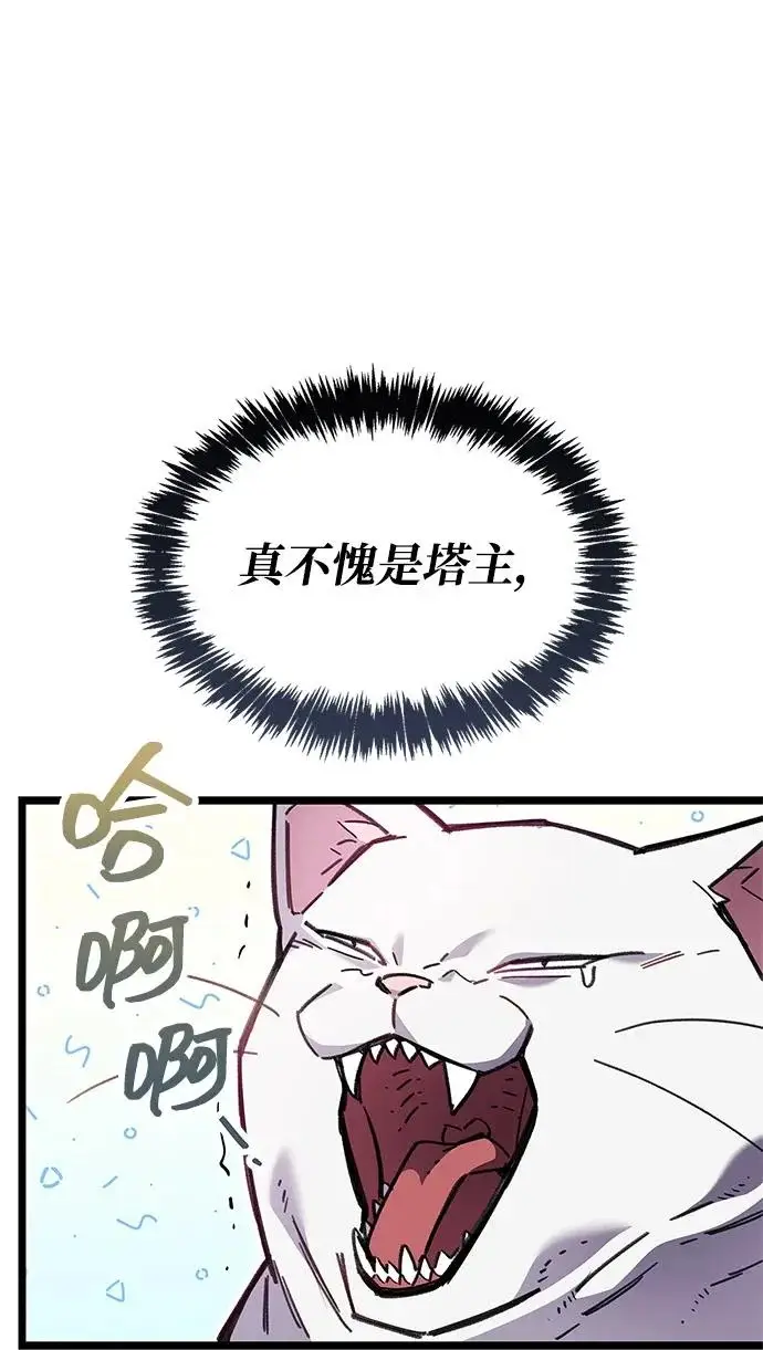 漫画《隐瞒黑历史的玩家》第110话第39张图
