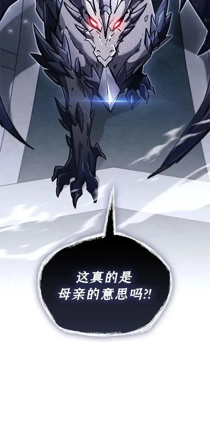 漫画《隐瞒黑历史的玩家》第110话第45张图