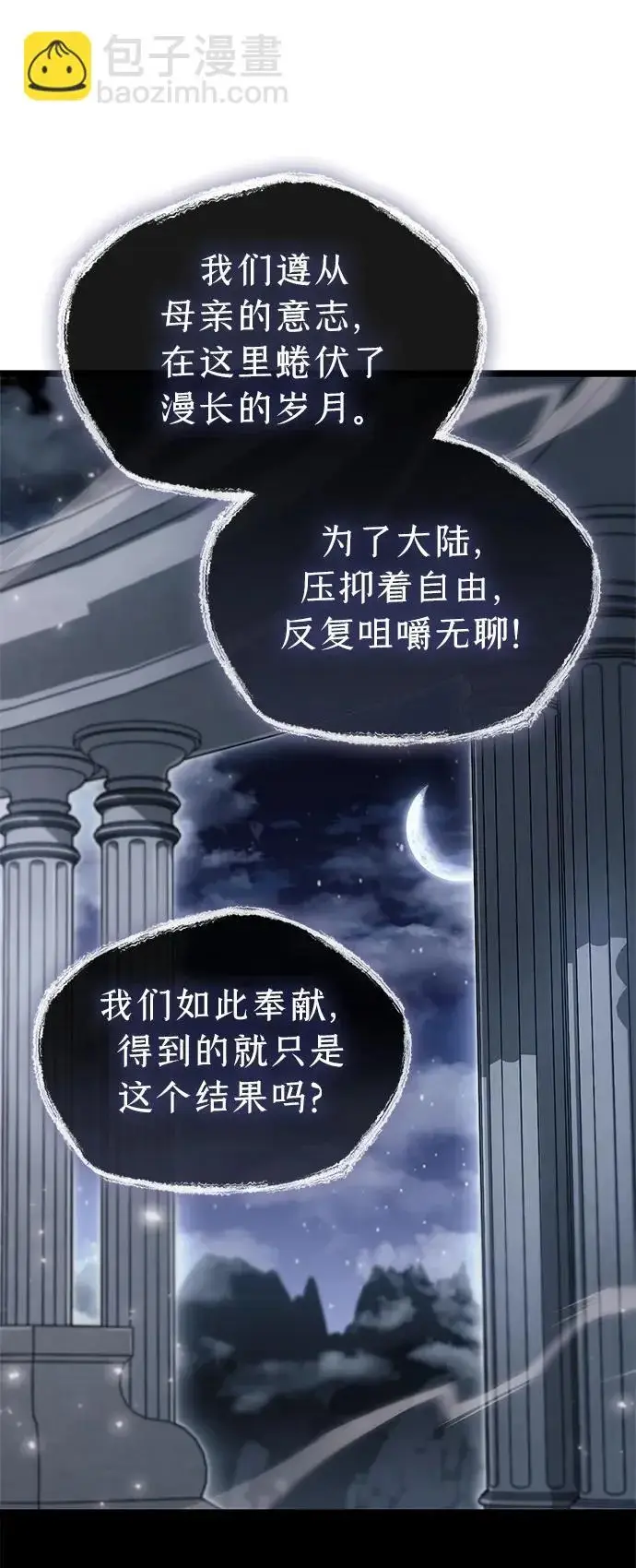 漫画《隐瞒黑历史的玩家》第110话第46张图